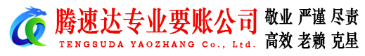 连平要账公司